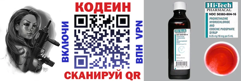 Codein напиток Lean (лин)  Азов 